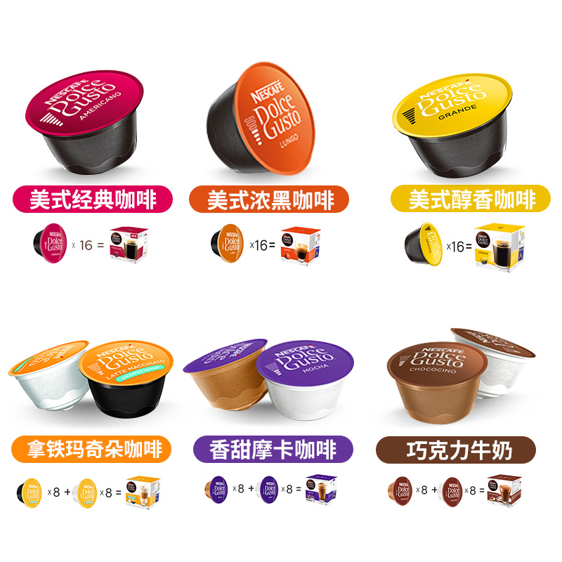 雀巢多趣酷思胶囊咖啡dolce gusto 6口味组合装 原装