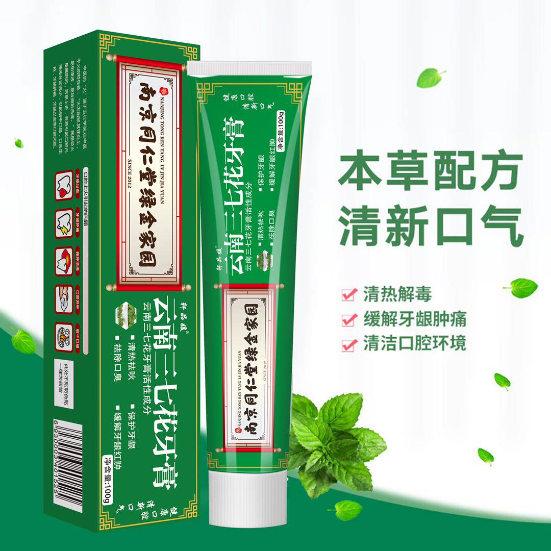 恩佳专属两只数量南京同仁堂云南三七牙膏牙膏