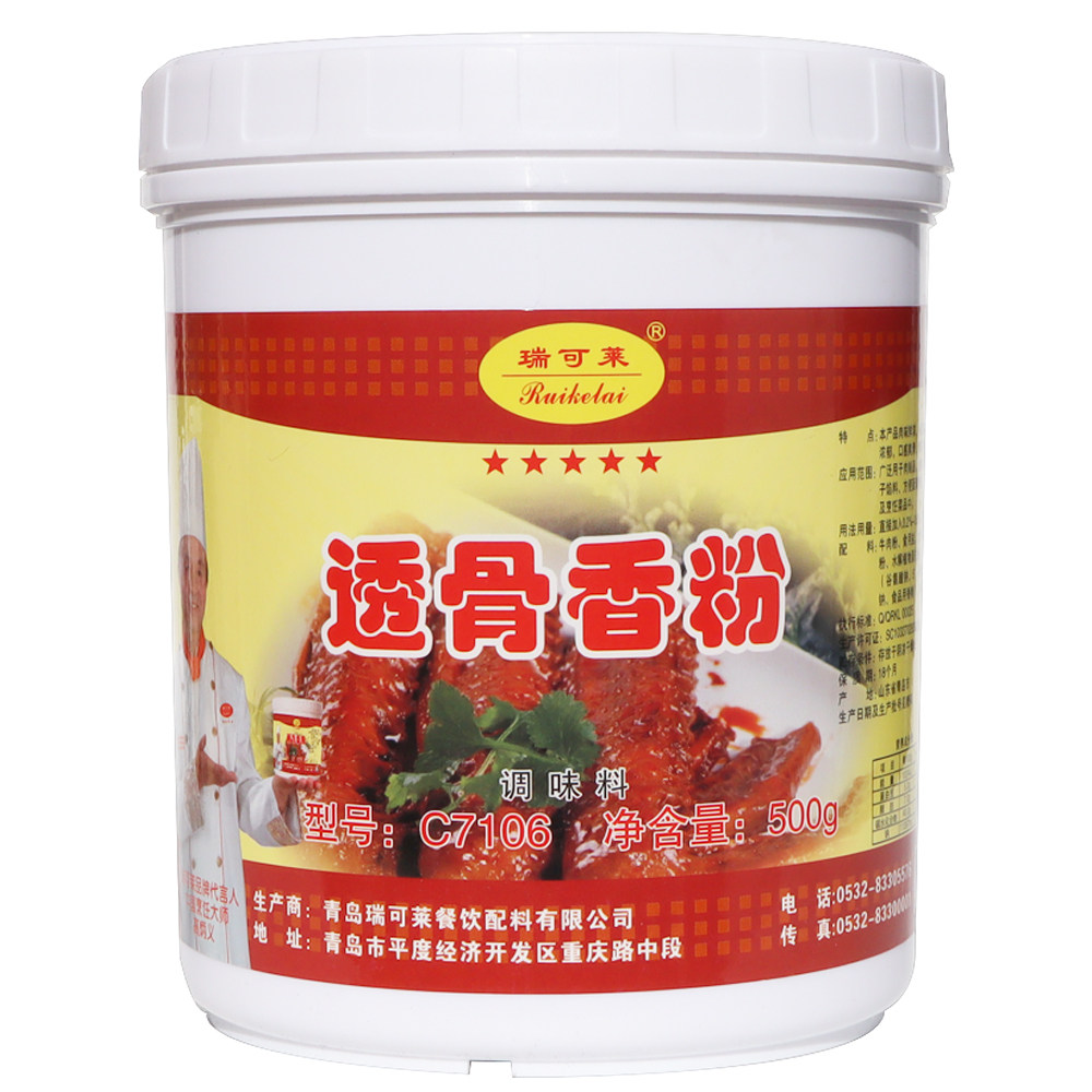 青岛瑞可透骨香粉c7106牛肉板面配料馅料砂锅其它调味品