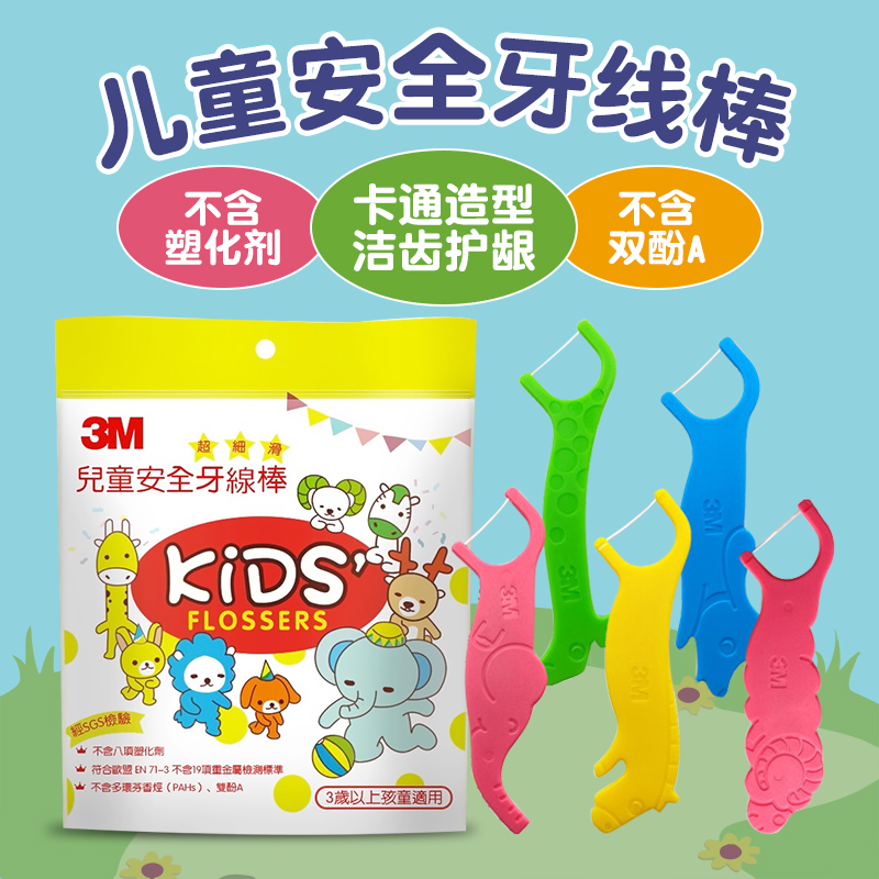 牙线3m儿童宝宝小孩超细弓形牙签安全剔牙牙线
