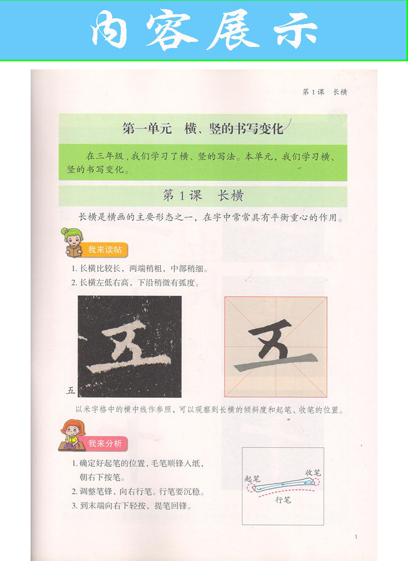 社 4四年级上册书法练习指导人美版 小学四年级上册书法课本人美版