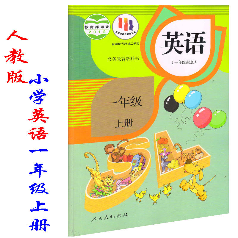 一年级英语下册人教出版社书人学期上下学上下正版小学教材