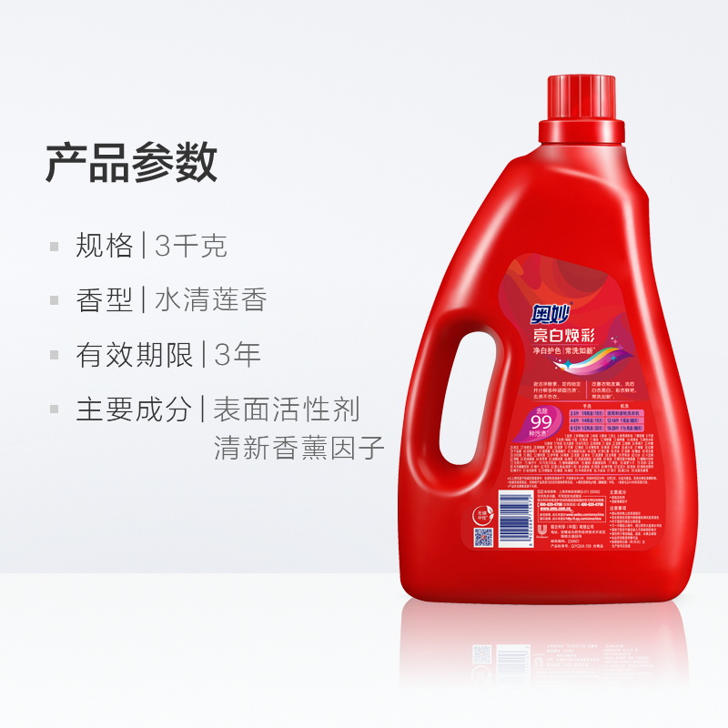 奥妙洗衣液亮白焕彩3kg洗衣液香持久留香正品机洗手洗