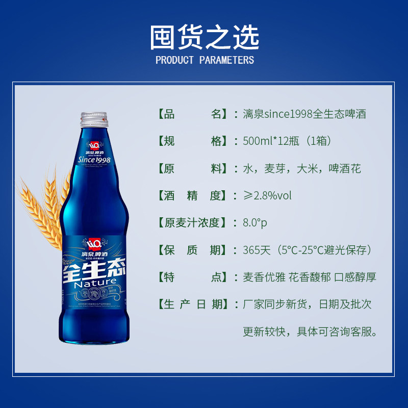啤酒8度since1998全生态漓泉500ml瓶装纯生蓝瓶桂林啤酒