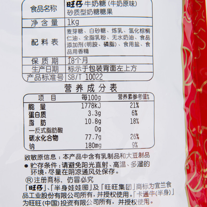 旺仔牛奶糖1000g袋装结婚礼喜庆糖果旺旺软糖散装糖果