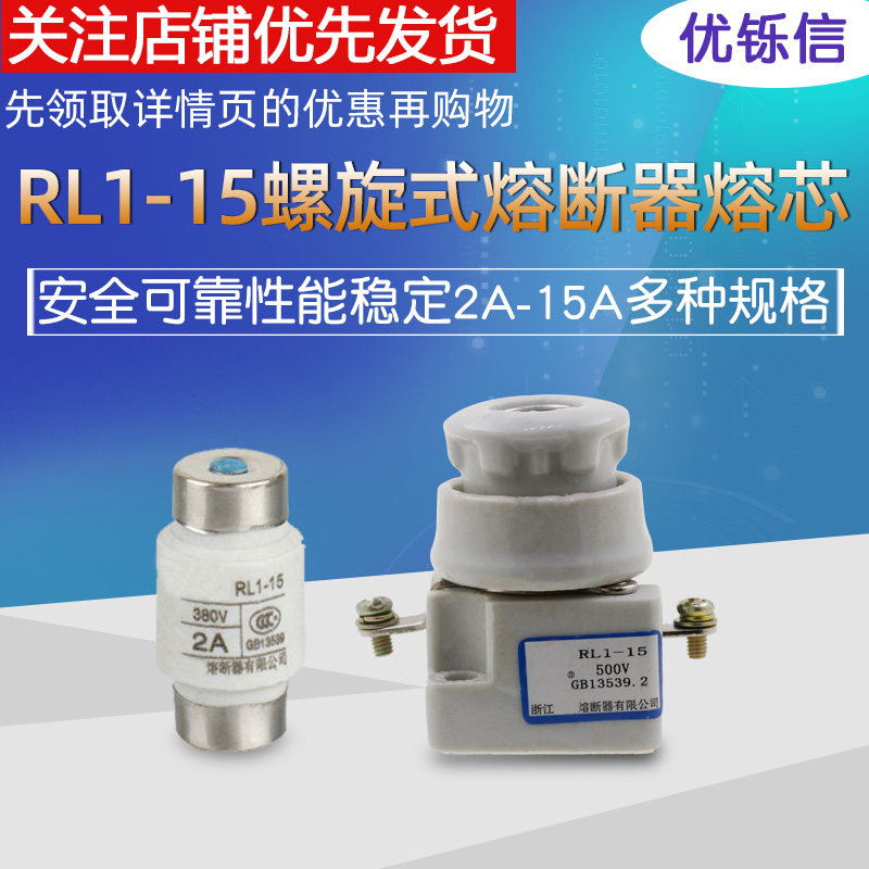 15座 rl1 15a 10a 保险丝管2a 380v螺旋式 熔断器熔芯 - 痕风的起点