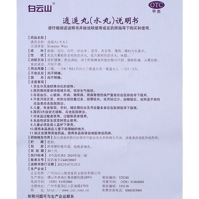 斑太极逍遥丸浓缩丸疏肝气血解郁黄褐斑祛斑胸胁胀痛痛经消遥丸正品