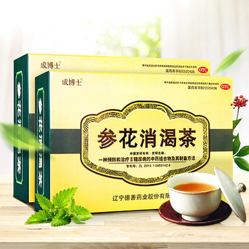 参花消渴茶 官方正品2型糖尿病降糖生叁申花消咳口渴中药消渇茶lh