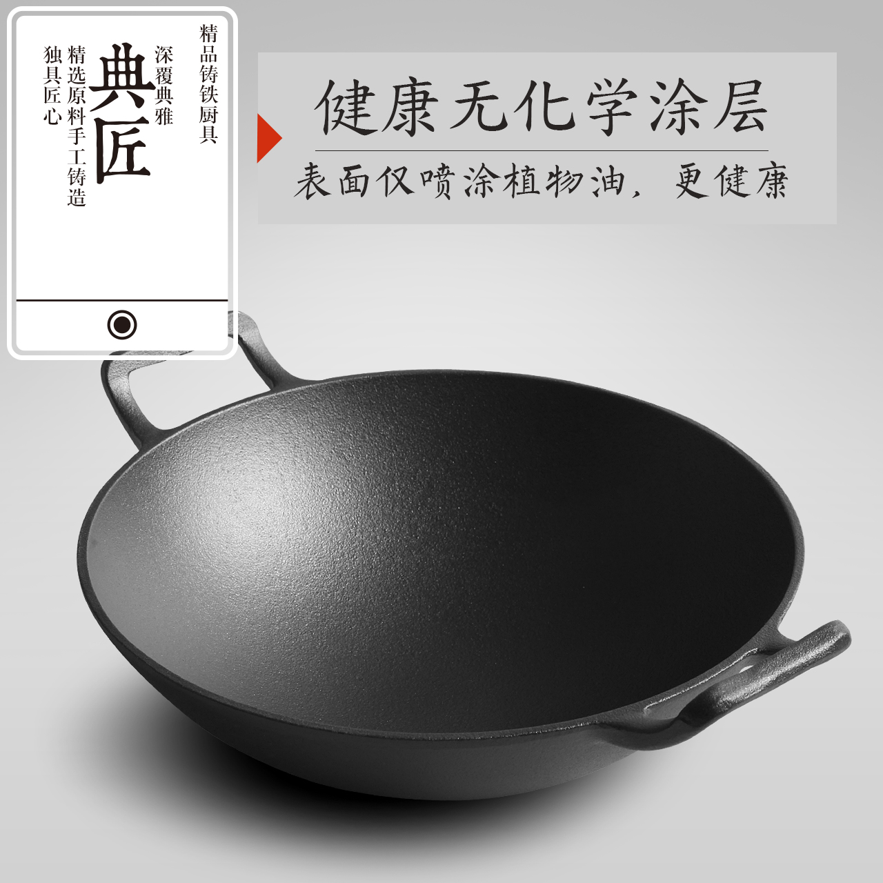 典匠老式铸锅加厚手工生铁锅30cm双耳圆底炒锅家用炒菜锅不粘锅