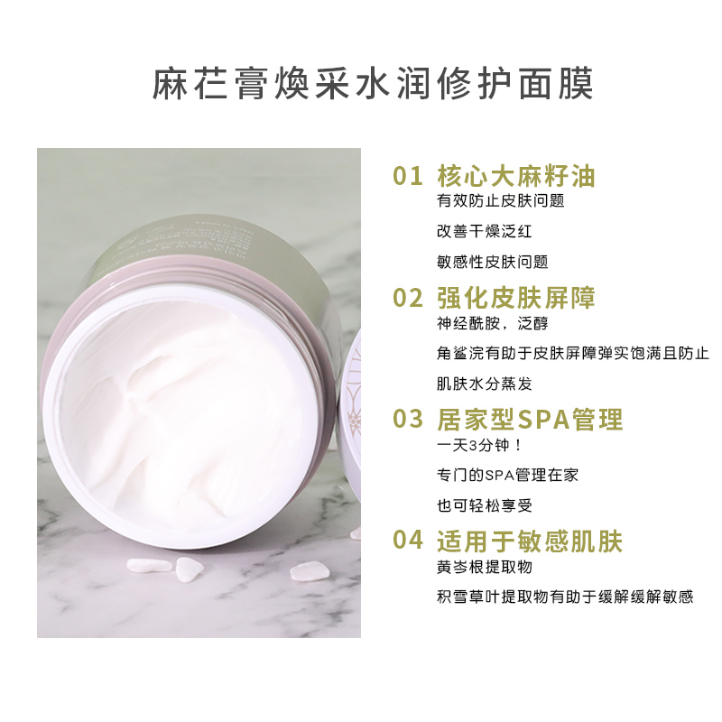 慧云酱韩国麻芢膏麻仁焕采修护面膜保湿补水滋润水润提亮收缩毛孔