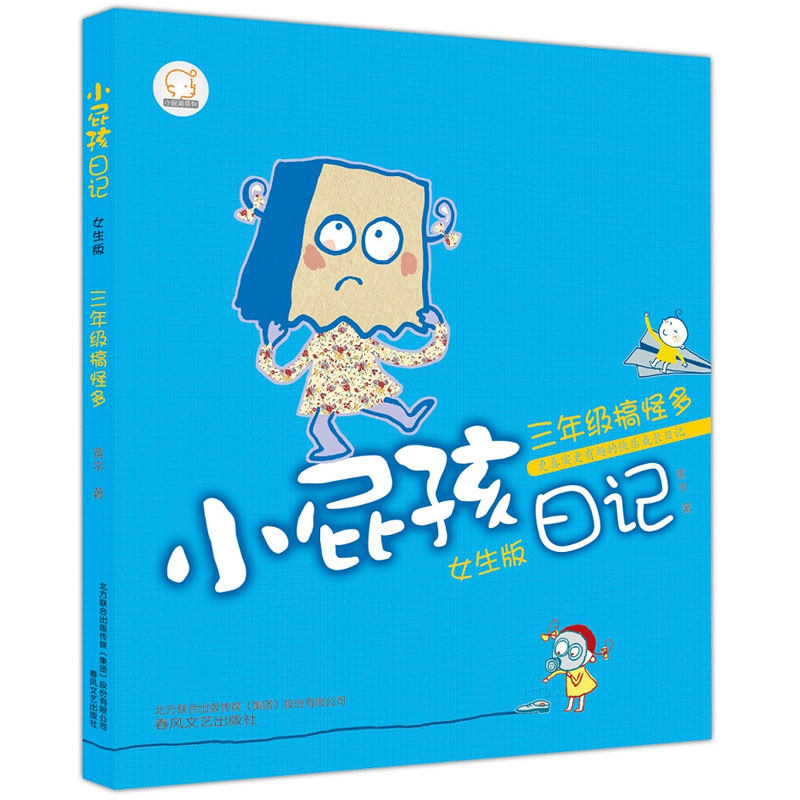 书籍年级小屁孩彩图畅销课外一二三6910岁儿童书儿童儿童文学