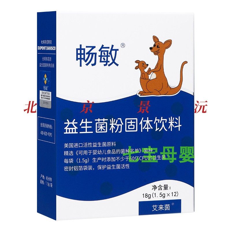 畅敏复合乳酸菌固体饮料儿童宝宝青少年益生15g益生菌