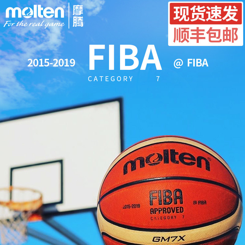 molten摩腾篮球gm7x成人7号球gf7x室内真皮质感篮球