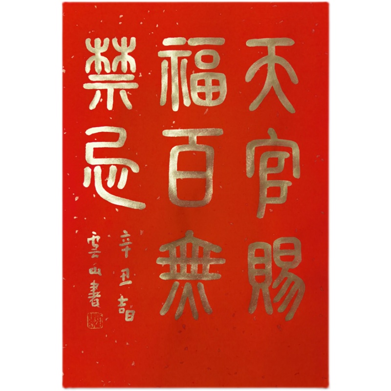 天官赐福动漫百无禁忌手机笔记笔记本本电脑门贴纸手机贴纸