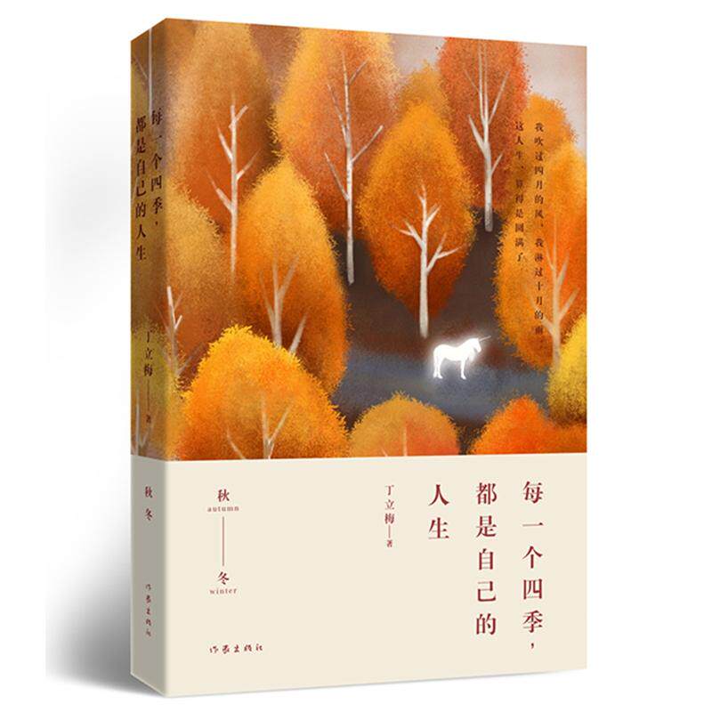 正版 丁立梅散文集 7册 愿世界的花都好好地开/草木染/让每个日子都