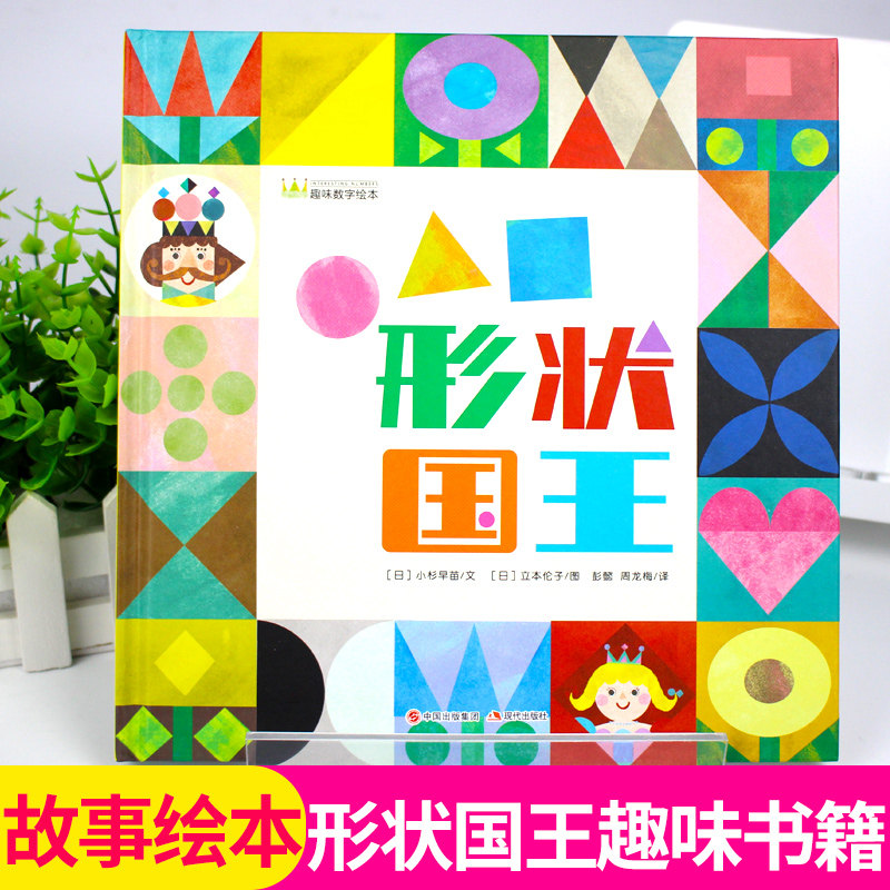 绘本儿童形状早教本伦作家知名日本故事书睡前故事绘本