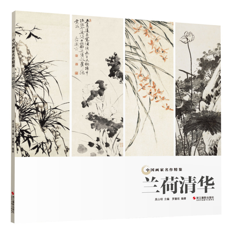 国画花鸟绘画初学者教程水墨画山水画写意花卉梅兰竹菊工艺美术(新)