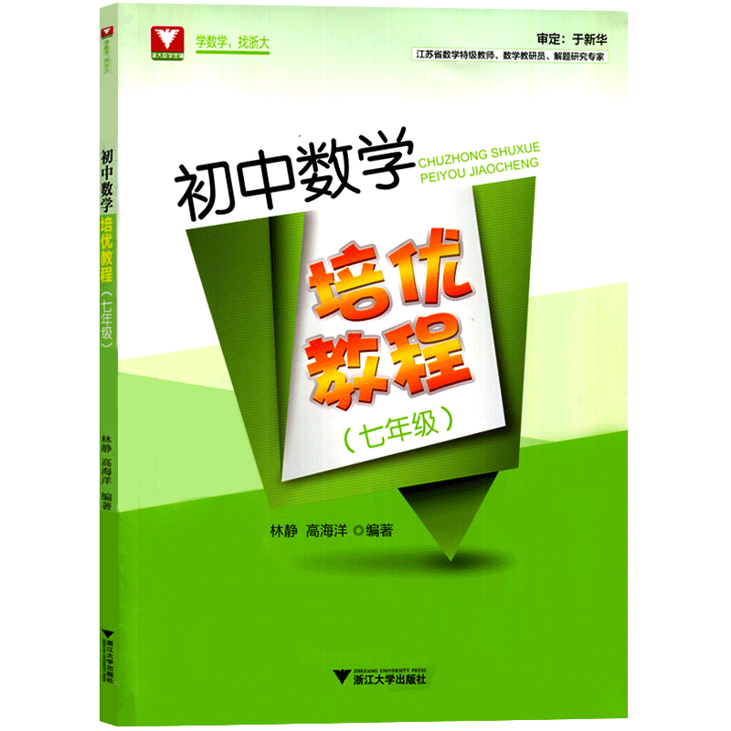 数学培优教程初中中考辅导资料竞赛教材数学