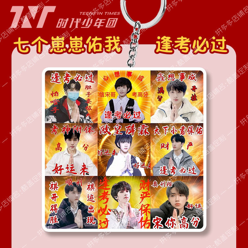 tnt时代少年团周边宋亚轩刘耀文贺峻霖欧皇降霖钥匙扣