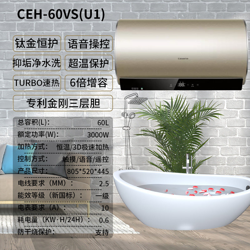 卡萨帝ceh60vsu1智能变频杀菌瞬热80升家用电热水器电热水器