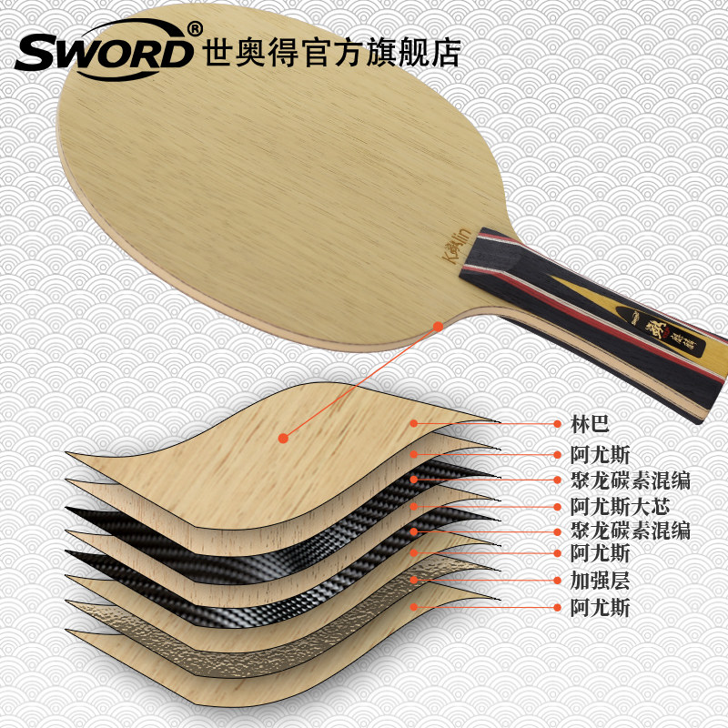 世奥得新上市麒麟kylin乒乓球拍底板双侧异质内置纤维专业弧圈型