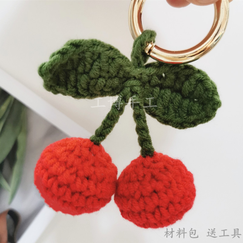 工博手工 毛线钩针编织樱桃挂件diy手工制作小饰品勾线视频材料包