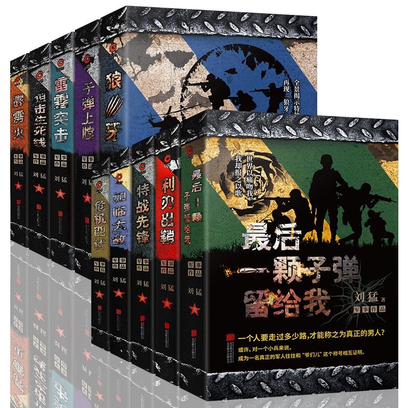 作品现货突击国安出鞘利刃子弹一颗最后先锋军事小说