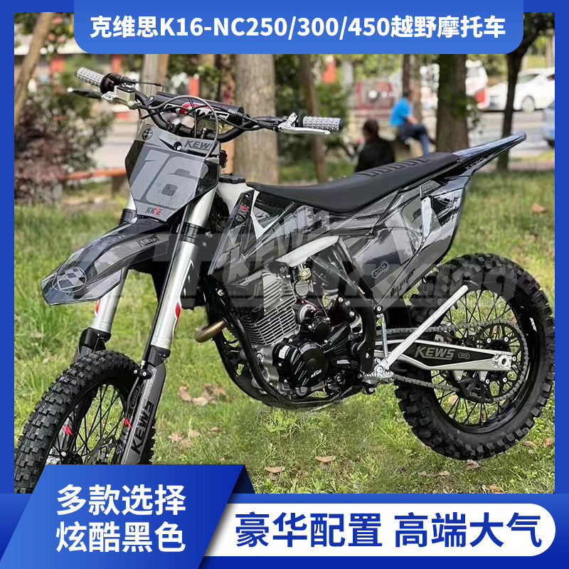 2022款克维k16k18越野摩托车风冷nc250450cc场地摩托车整车