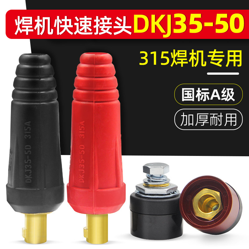 电焊机接头选对了,焊接效率真的不一样