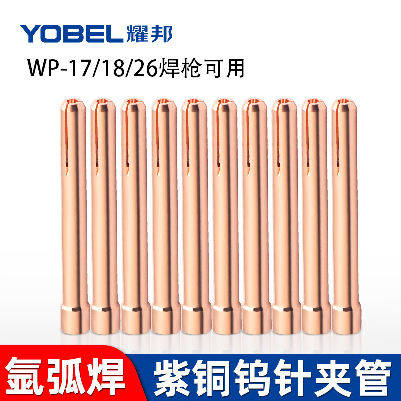 氩弧焊机焊枪配件钨极wp-17钨针夹管紫铜其他电焊