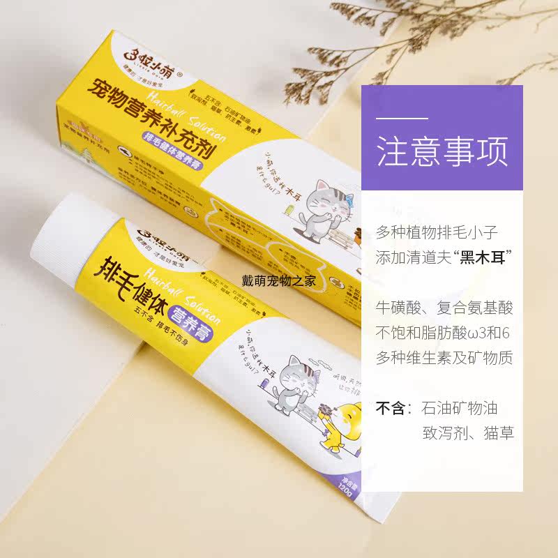 多啦小萌化毛膏猫咪专用吐毛去毛球幼猫调理肠胃成猫维生素营养膏