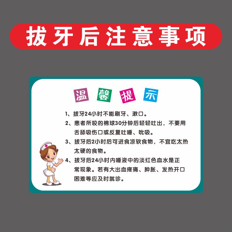 亚克力拔牙注意事项温馨提示口腔医院标识牙科门诊科室标志牌