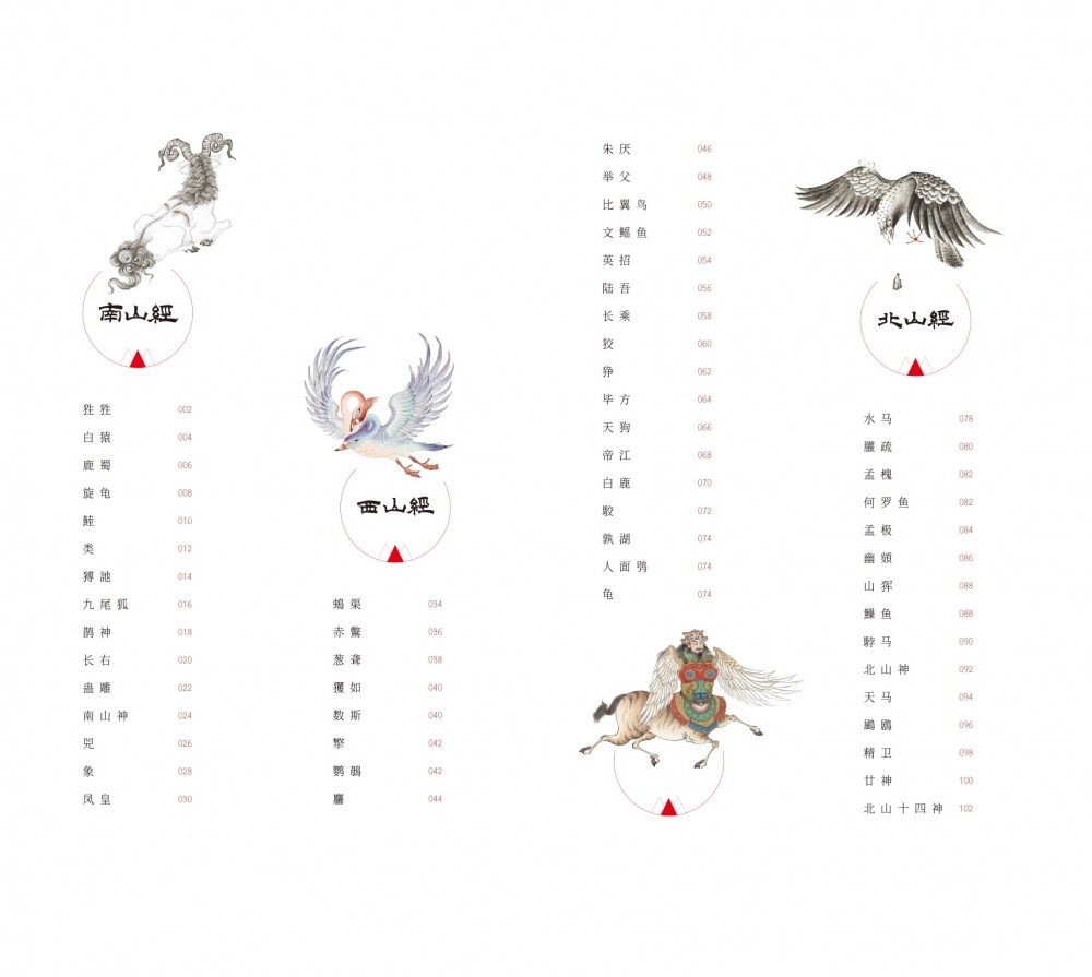图鉴山海山海经传统中国画美学范本中国传统文化博物艺术其它