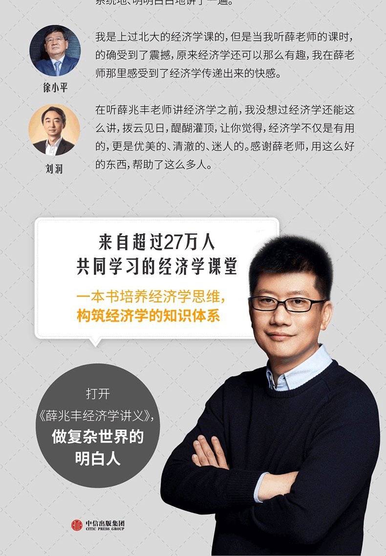 正版现货薛兆丰经济学讲义 著书籍 优惠推荐