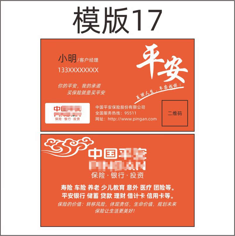 中国平安普惠保险银行名片制作订做高档pvc定制名片