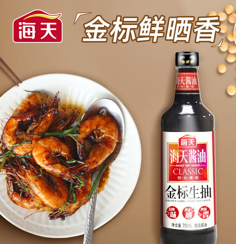 海天金标生抽750ml加量量大支装酿造酱油点蘸酱油