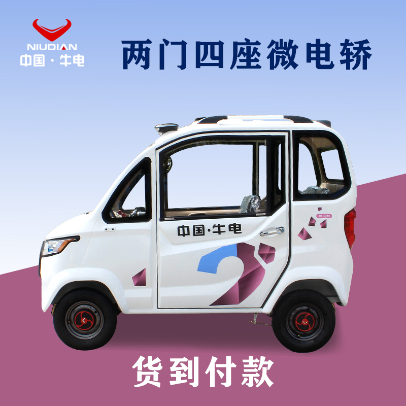 新款手把把式牛电电动四轮成人家用小型新能源电动
