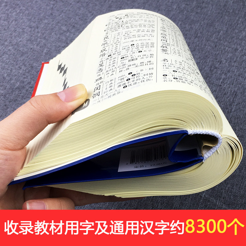 中小学生通用专用带笔画部首词语多功能字典 新华字典正版2021初中小