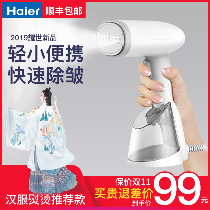 Haier 海尔 HY-GW2502W 便携式挂烫机