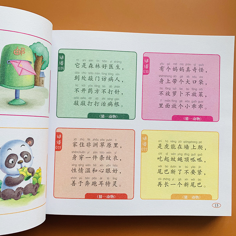 谜语猜谜儿童大全谜底字谜早教幼儿园幼儿4-5-8岁少儿艺术