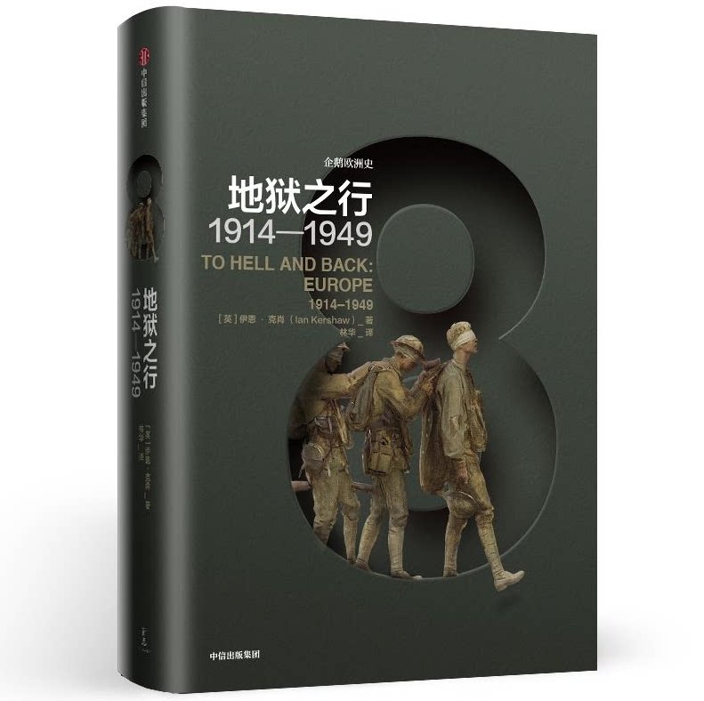 企鹅欧洲史58套装共4册马克格林格拉斯著企鹅出版集团欧洲通史中信