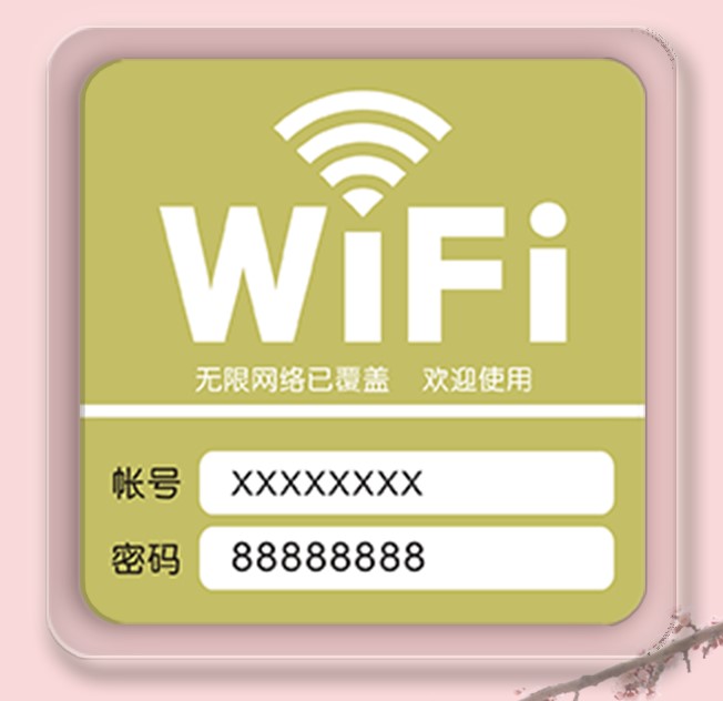 打印wifi密码模板图片图片