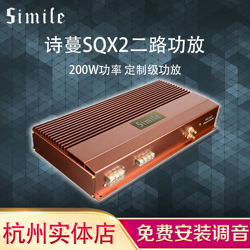 德国诗蔓sqx2sqx4定制车载无损功放升级杭州汽车音箱