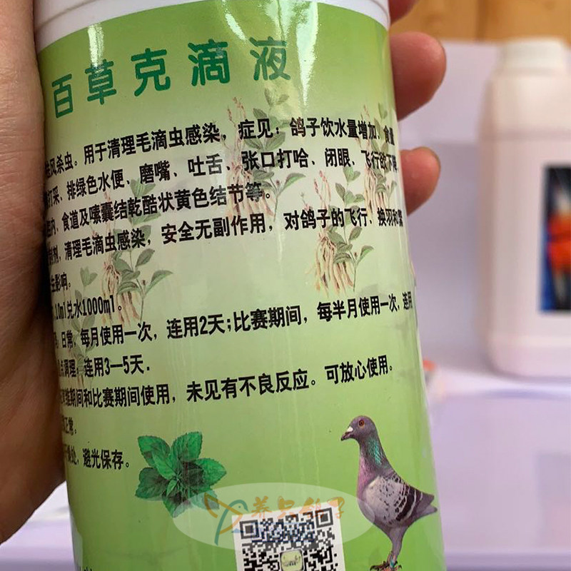 诺必赢百草克滴液500ml赛鸽信鸽子药中清理幼鸽毛滴虫一扫光