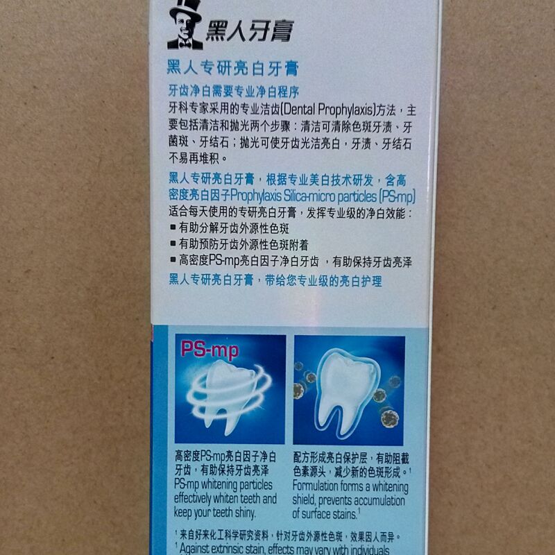 黑人牙膏专研亮白120g 80g正品包邮 3重净白效能 有效洁白牙齿