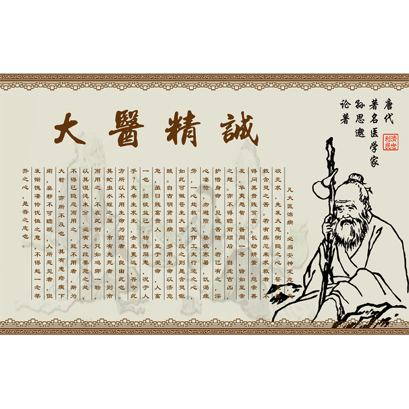 中医大医精诚背景背景墙墙纸古代名医养生壁纸定制壁画