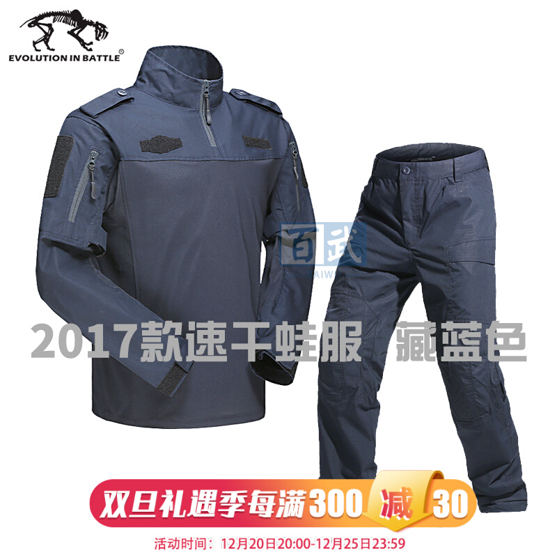猛虎营2017款蛙服套装正品上衣藏蓝色速干户外训练服教官服作训服