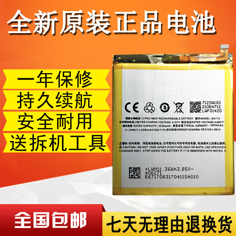 魅蓝电池适用魅族s6s6m712qba712手机手机电池手机电池