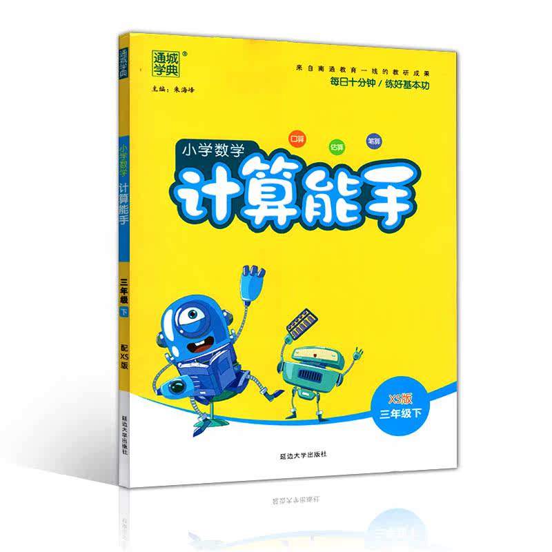 2021春季小学数学计算能手三年级下册xs西师版小学生3年级下数学口算