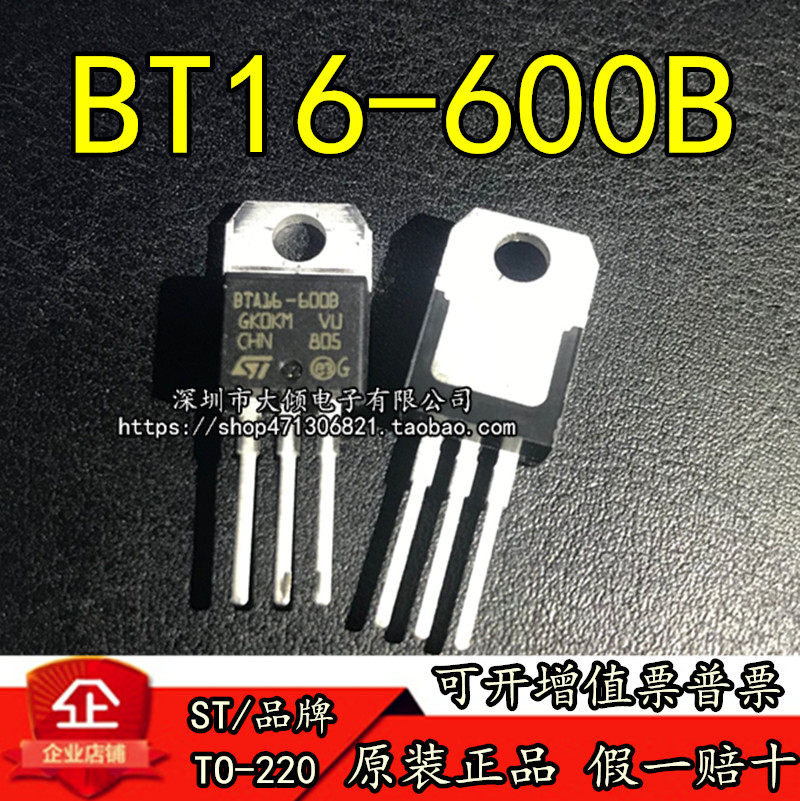 原装正品bta16-600b直插三极管to-220st品牌进口一赔三极管